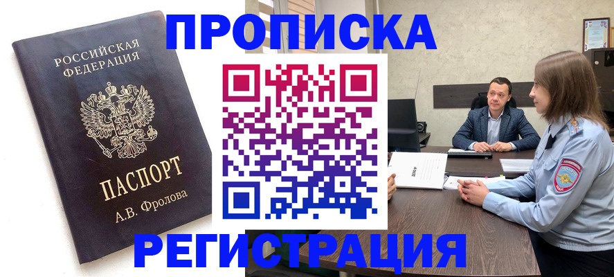 временная регистрация адрес в Нариманове