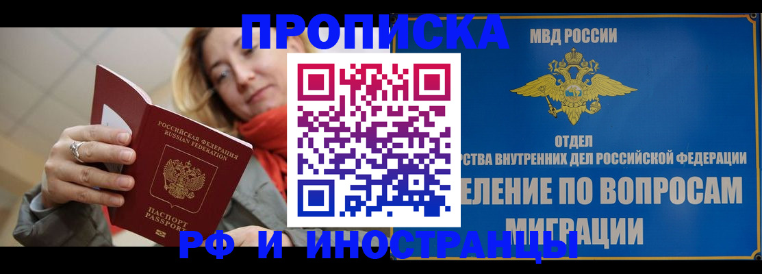 временная регистрация недорого в Нариманове