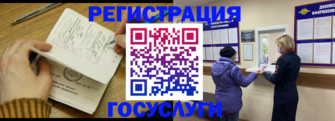 временная регистрация 2026 в Нариманове